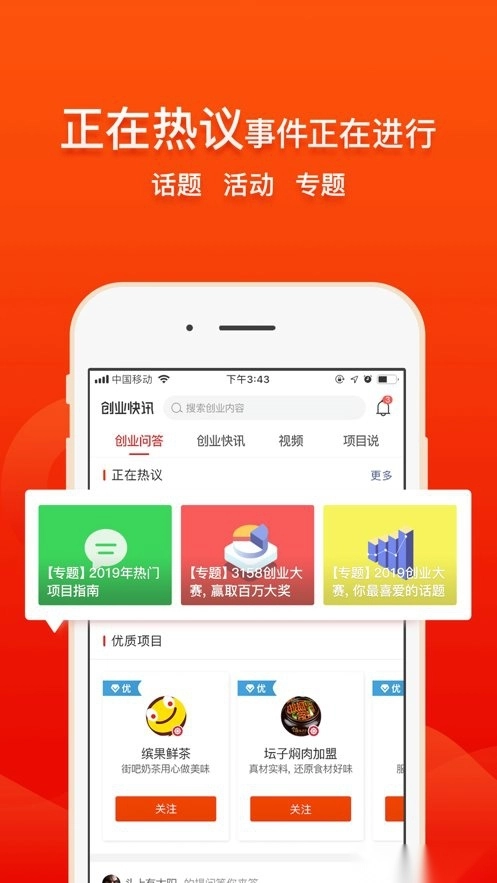 创业快讯原版图2