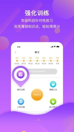 分之道网校手机正版图2
