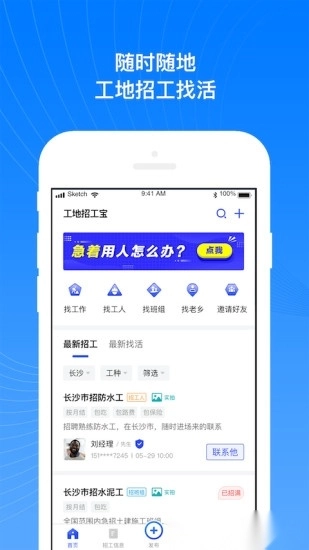 工地招工宝截图4