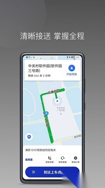 明智出行司机端无广告版图2