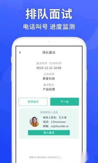 海纳视频面试图3