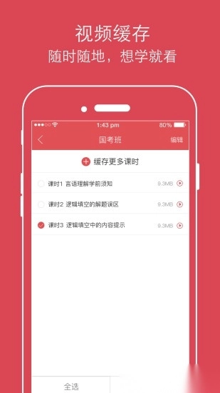 公考通软件无广告版图2