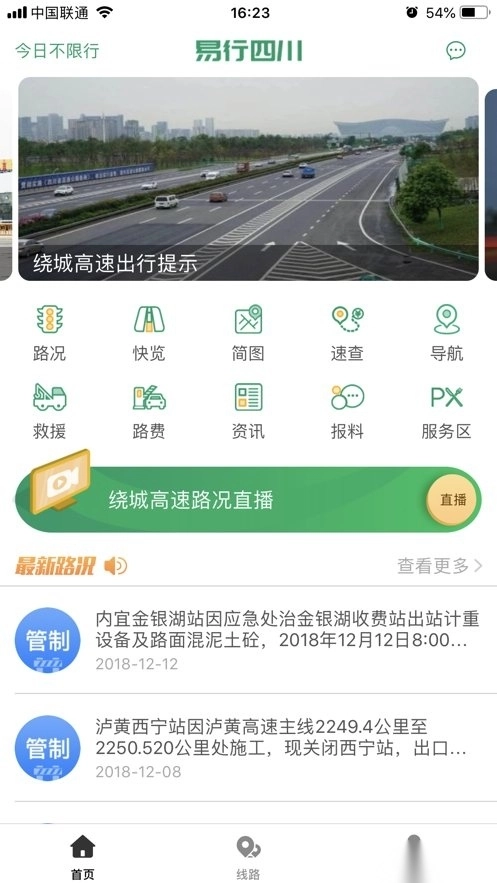 易行四川手机最新版图1