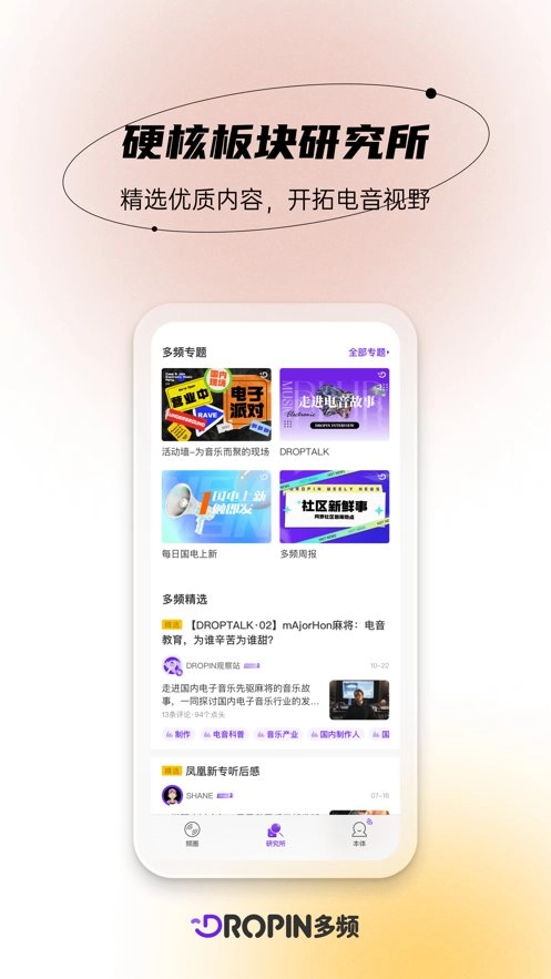 dropin多频手机版图3