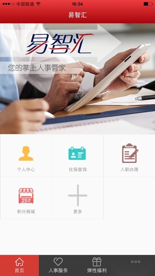 易智汇软件手机最新版图1