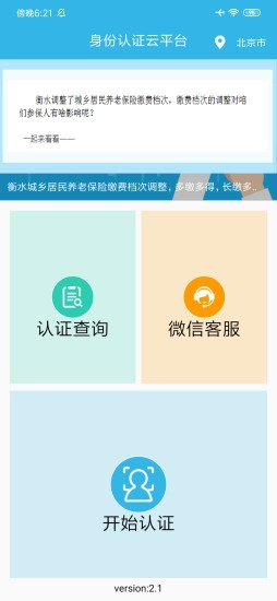 认证助手安卓免费版图2