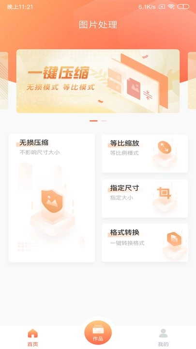 照片压缩软件免费原版图1