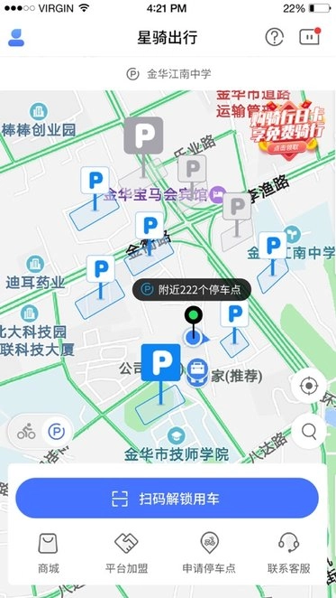 星骑出行软件官方正版图1