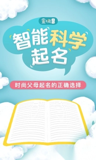 宝宝取名软件截图4