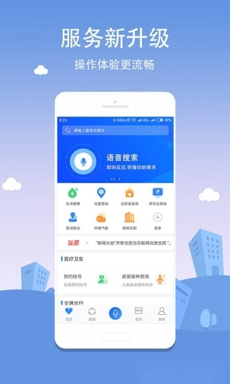 合肥通软件图3