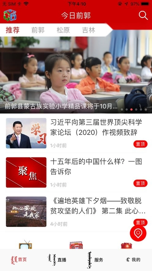 今日前郭官方最新版图1