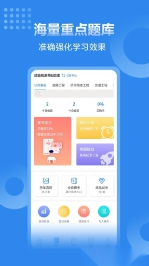 速题库手机版图3