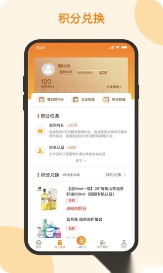 悦秀会截图3