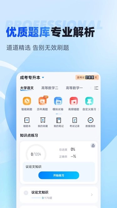 聚题库软件官方版图1
