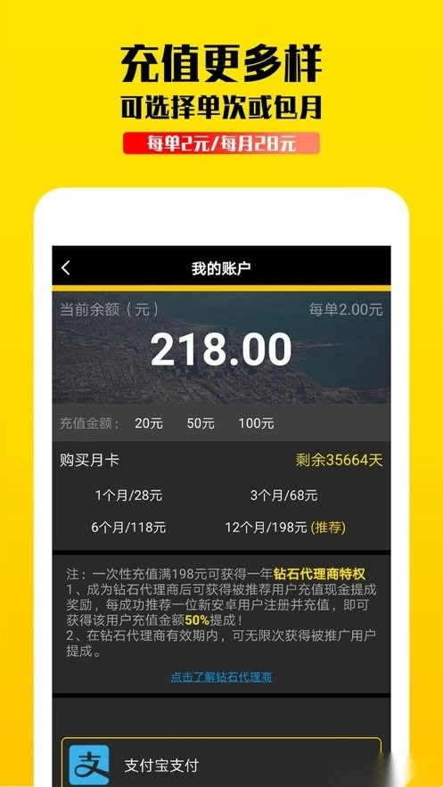 蜜蜂出行计价器原版图3