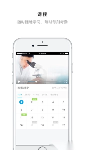 交医网教客户端最新版图1