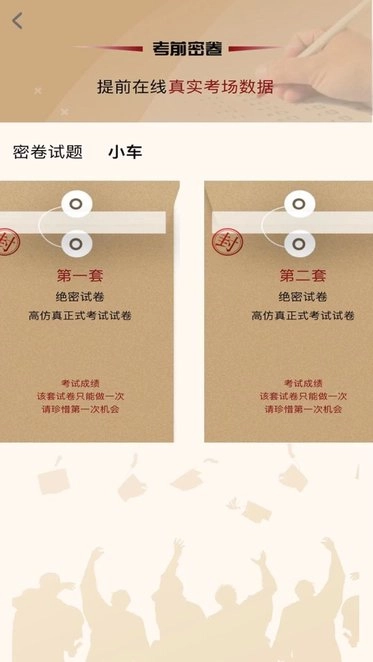 驾顺通通用版图1