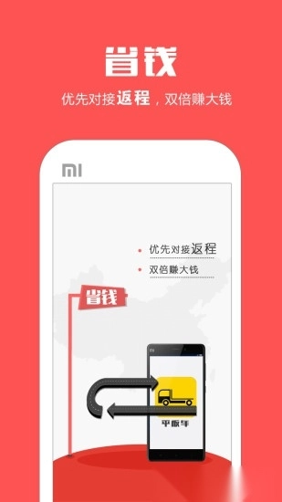 平板车软件通用版图1