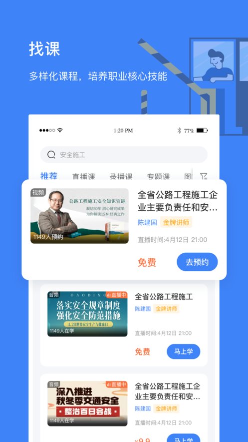 高速学堂最新版图1