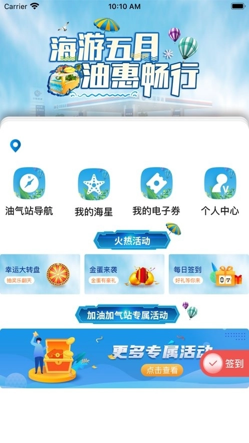 海油行手机免费版图2