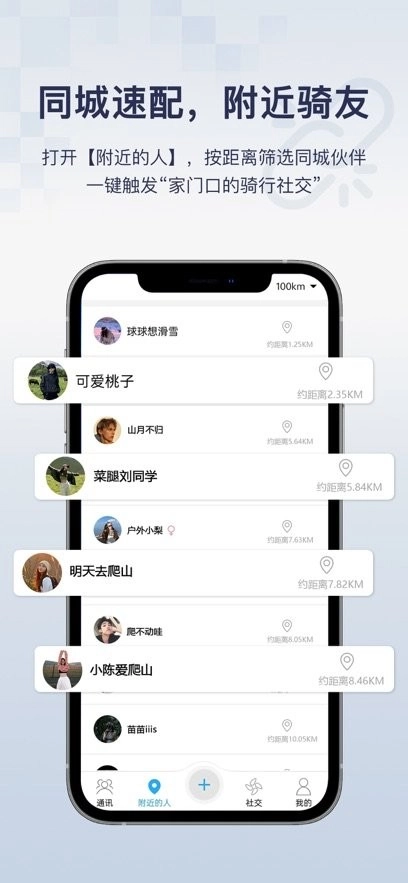 骑行帮软件图3