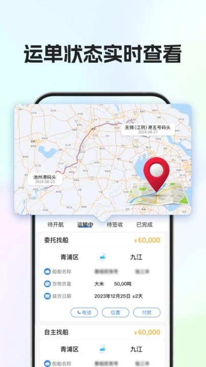 船货易联船主端图1