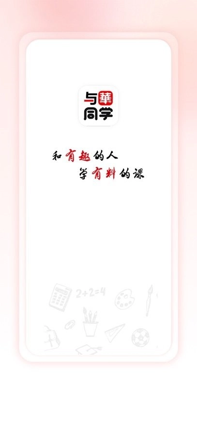 与华同学免费原版图4