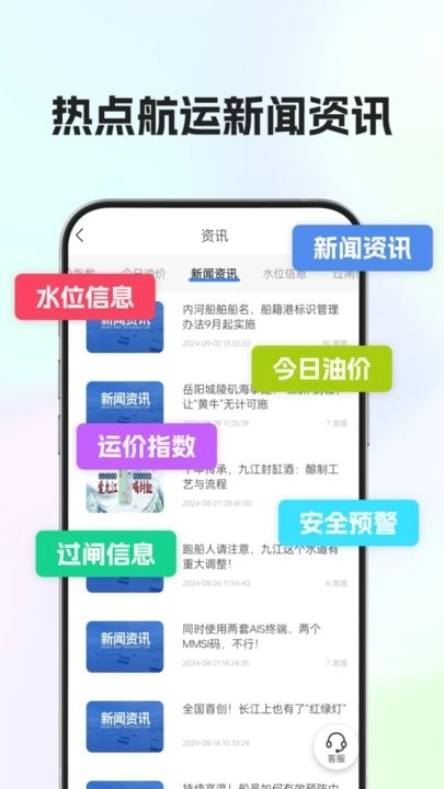 船货易联船主端图2