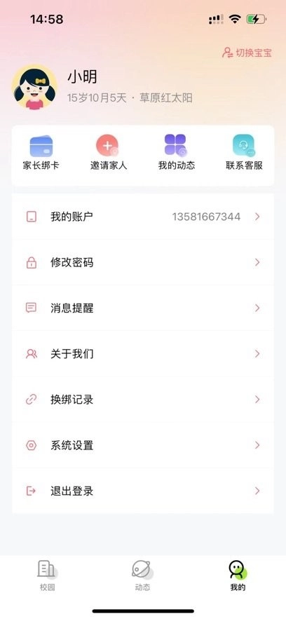 东电微视客户端最新版图2