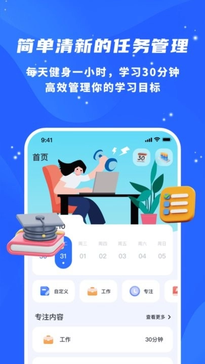 专注力自律学习计时器安卓官方版图1