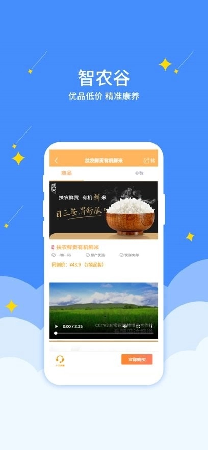 智农谷手机版图3