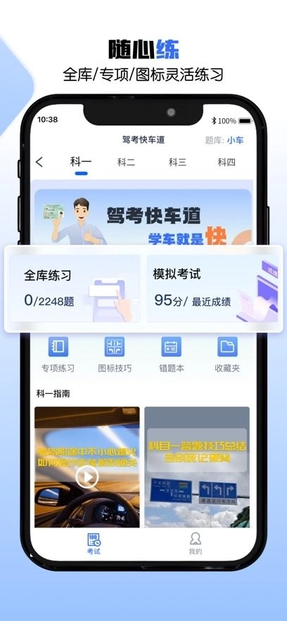 驾考快车道手机版图2