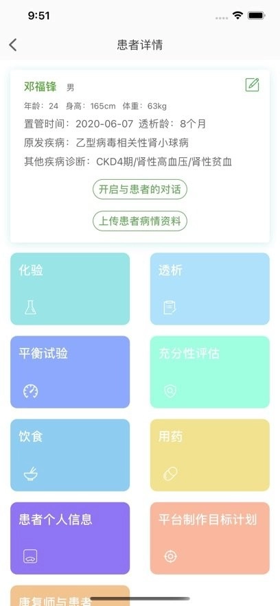 家庭透析医护端图2