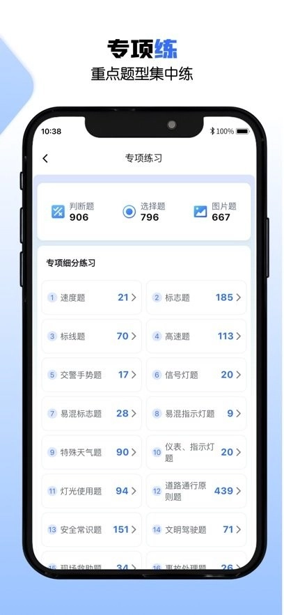 驾考快车道手机版图1