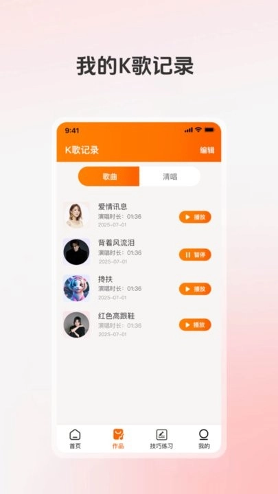 全民唱K大师免费版图2