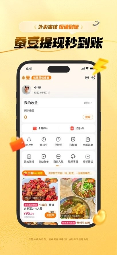 小蚕惠生活