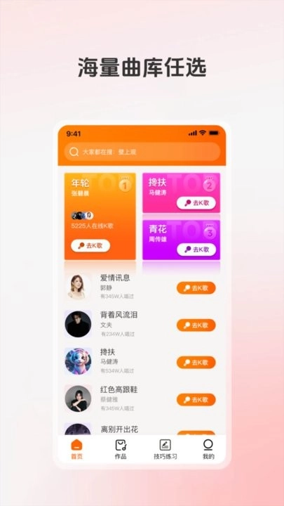 全民唱K大师免费版图1