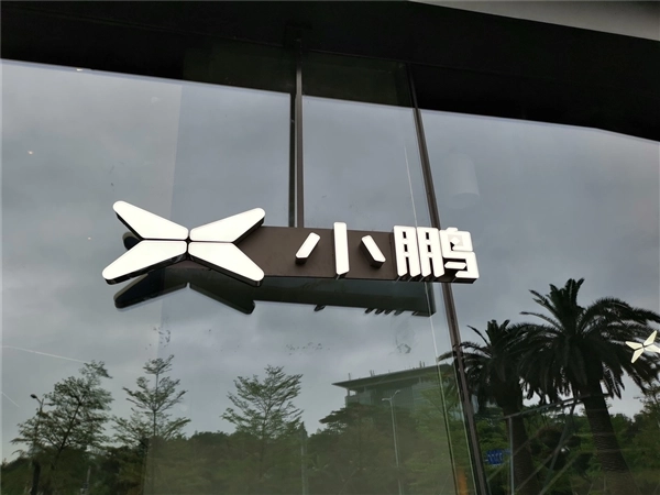 小鹏汽车设定2026年销量上限目标为60万辆，并计划推出4款全新车型