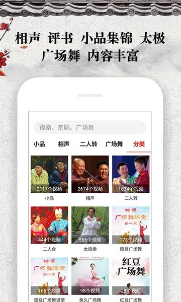 戏曲大观园客户端图2