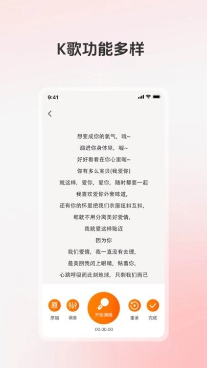全民唱K大师免费版图3