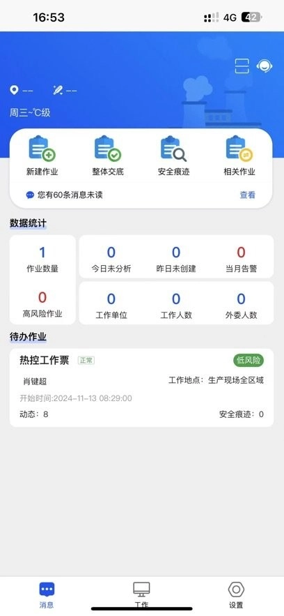 风险预控软件(4)