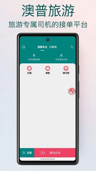 澳普旅游软件安卓官方版图3