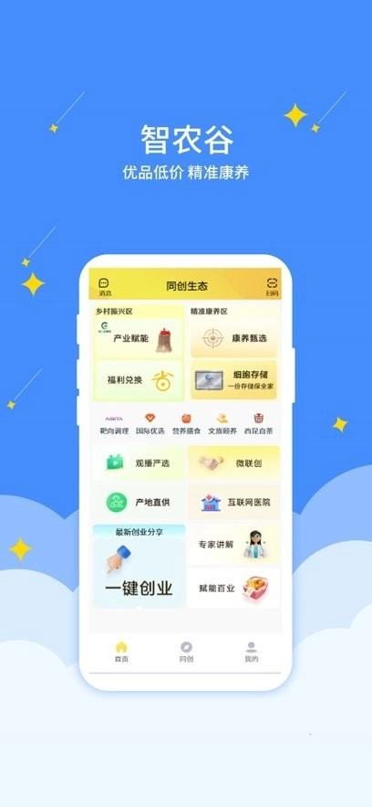 智农谷手机版图1