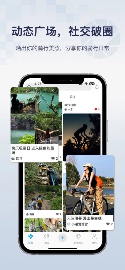 骑行帮软件图2