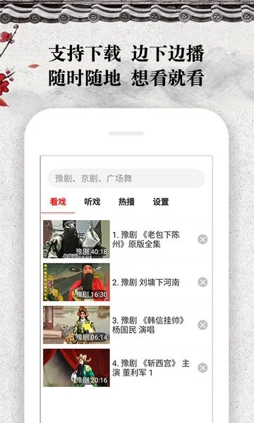 戏曲大观园客户端图3