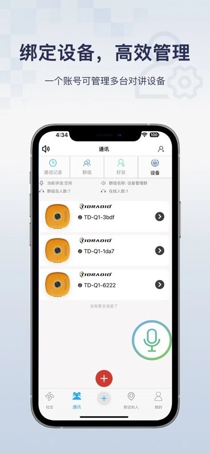 骑行帮软件图1