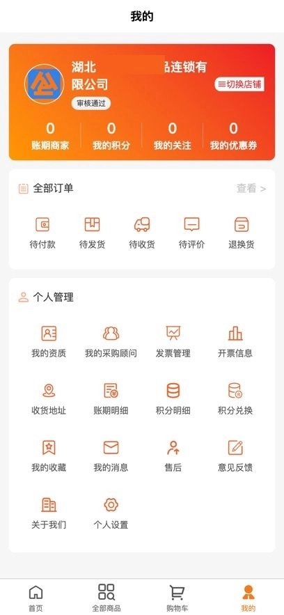 医企购最新版图3