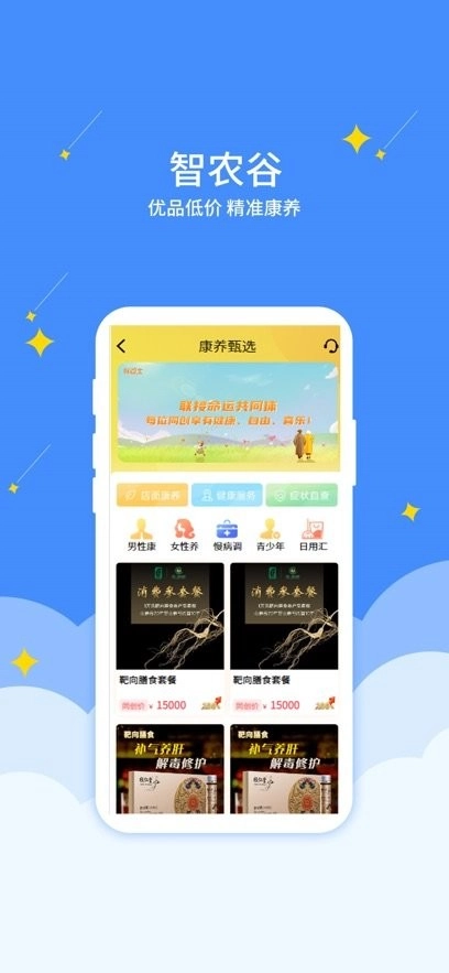 智农谷手机版图2