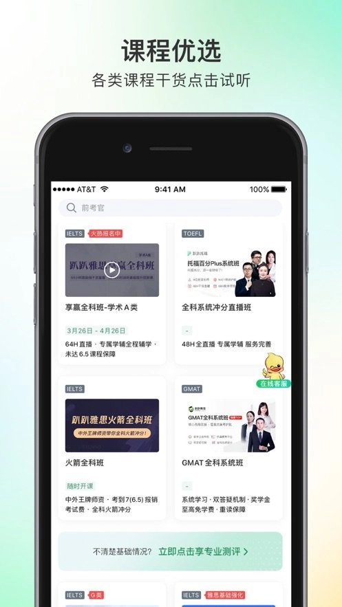 趴趴英语免费原版图2