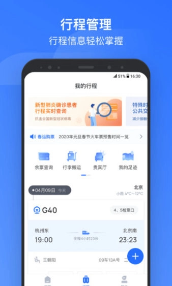 掌上高铁软件安卓免费版图2